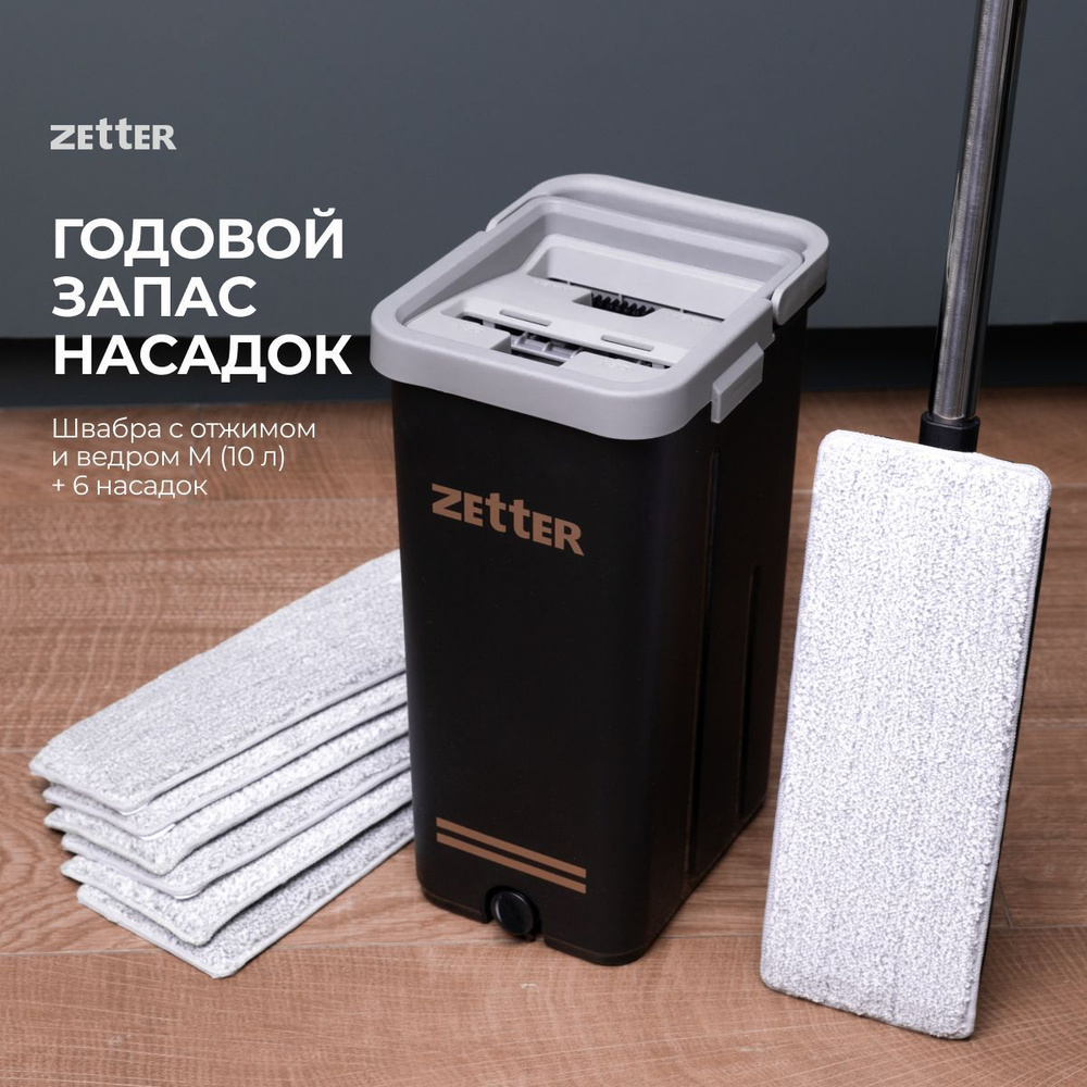 Швабра с отжимом и ведром Zetter M (10 л) 4 + 2 насадки