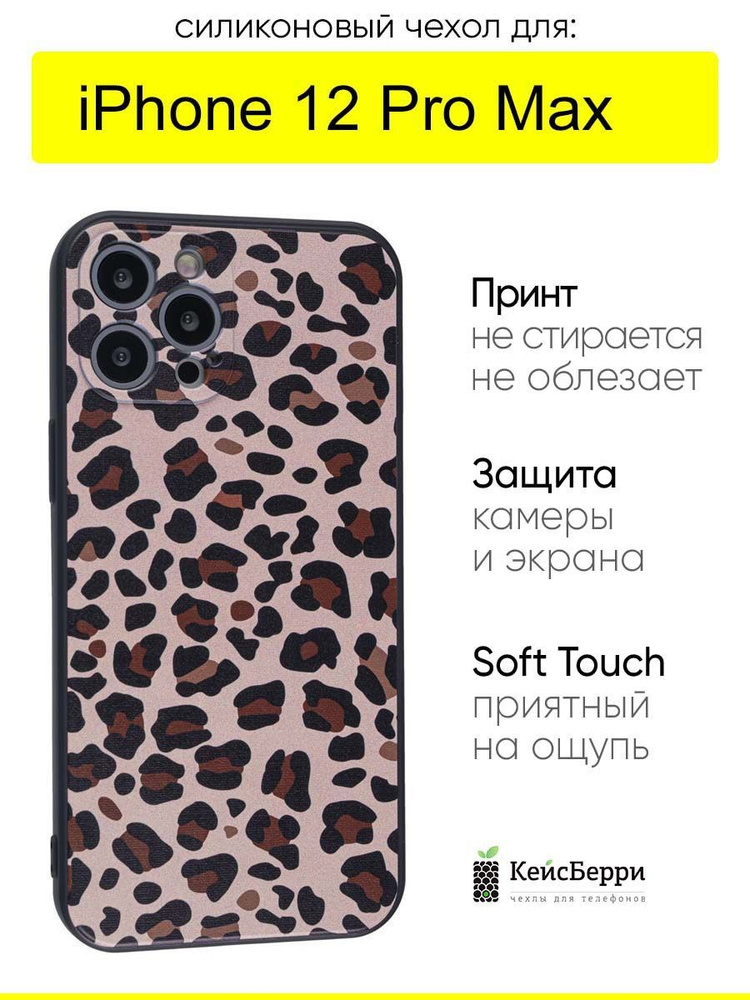 Чехол для iPhone 12 Pro Max, серия Soft #1