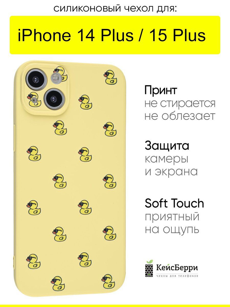 Чехол для iPhone 14 Plus / 15 Plus, серия Soft #1