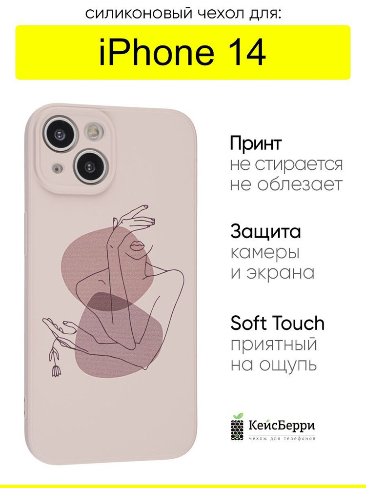 Чехол для iPhone 14, серия Soft #1