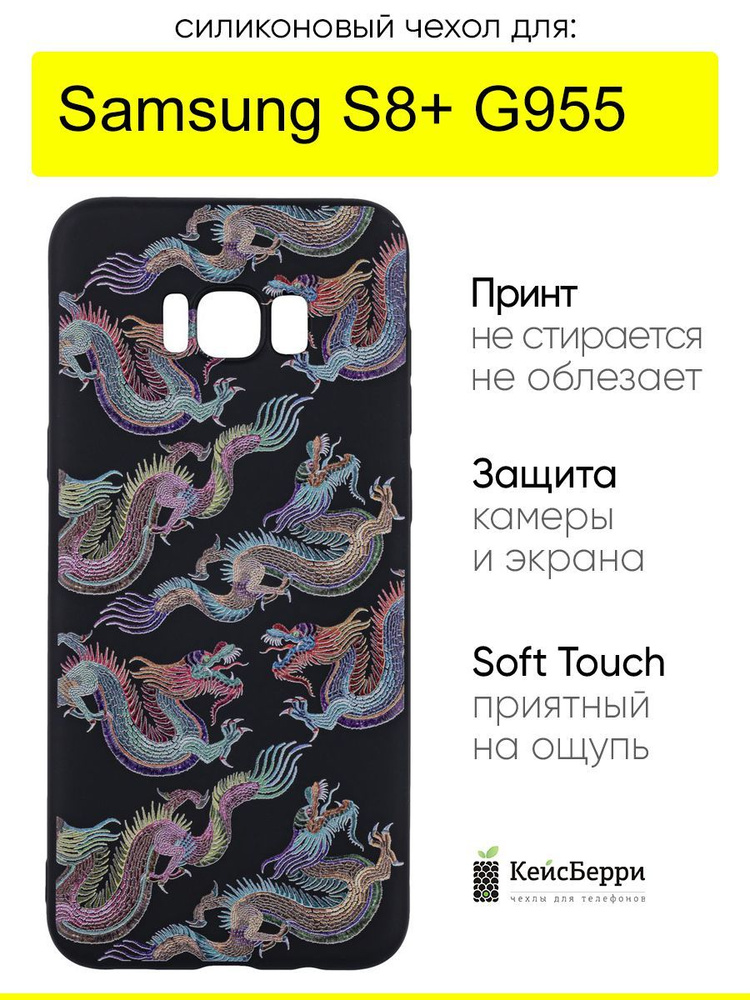 Чехол для Samsung Galaxy S8+ G955, серия Soft #1