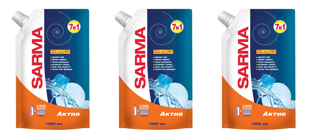 Sarma Гель для мытья посуды актив, 1000 мл., 3 уп - купить с доставкой ...