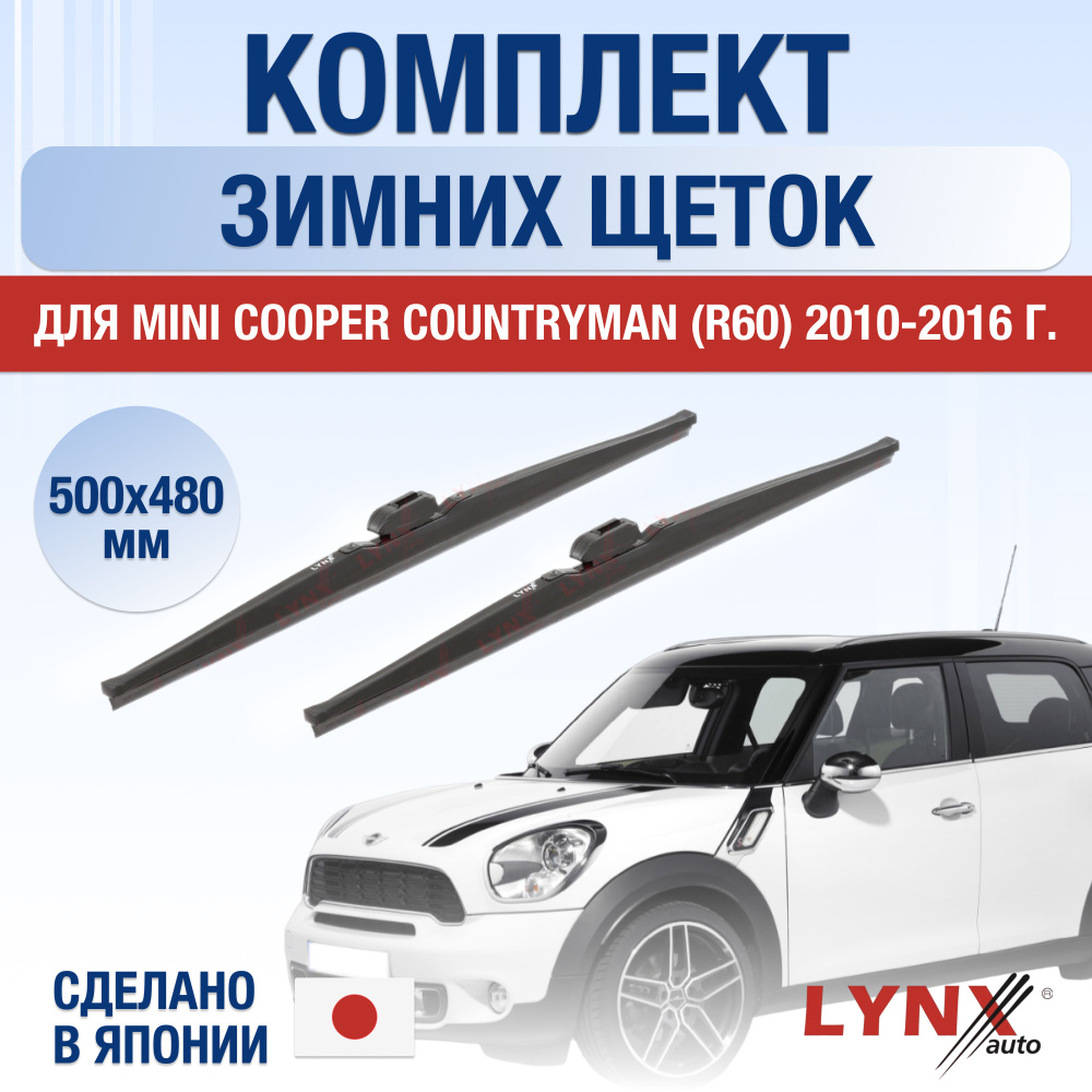 Комплект каркасных щеток стеклоочистителя LYNXauto DL391-W500480T,  крепление Боковой зажим (Pinch tab) - купить по выгодной цене в  интернет-магазине OZON (1225508380)