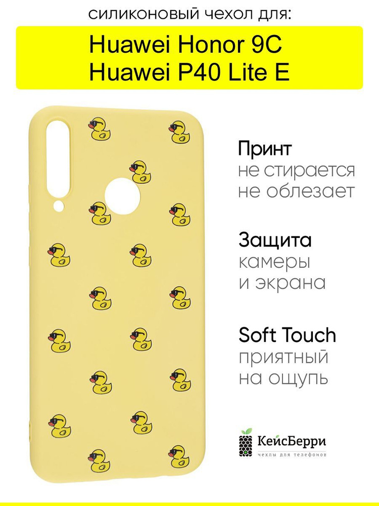 Чехол для Huawei P40 Lite E / Honor 9C, серия Soft #1