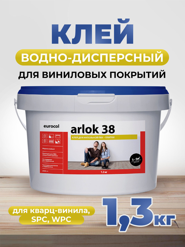 Клей для напольного покрытия Arlok дисперсионный 38, 1,3 кг #1