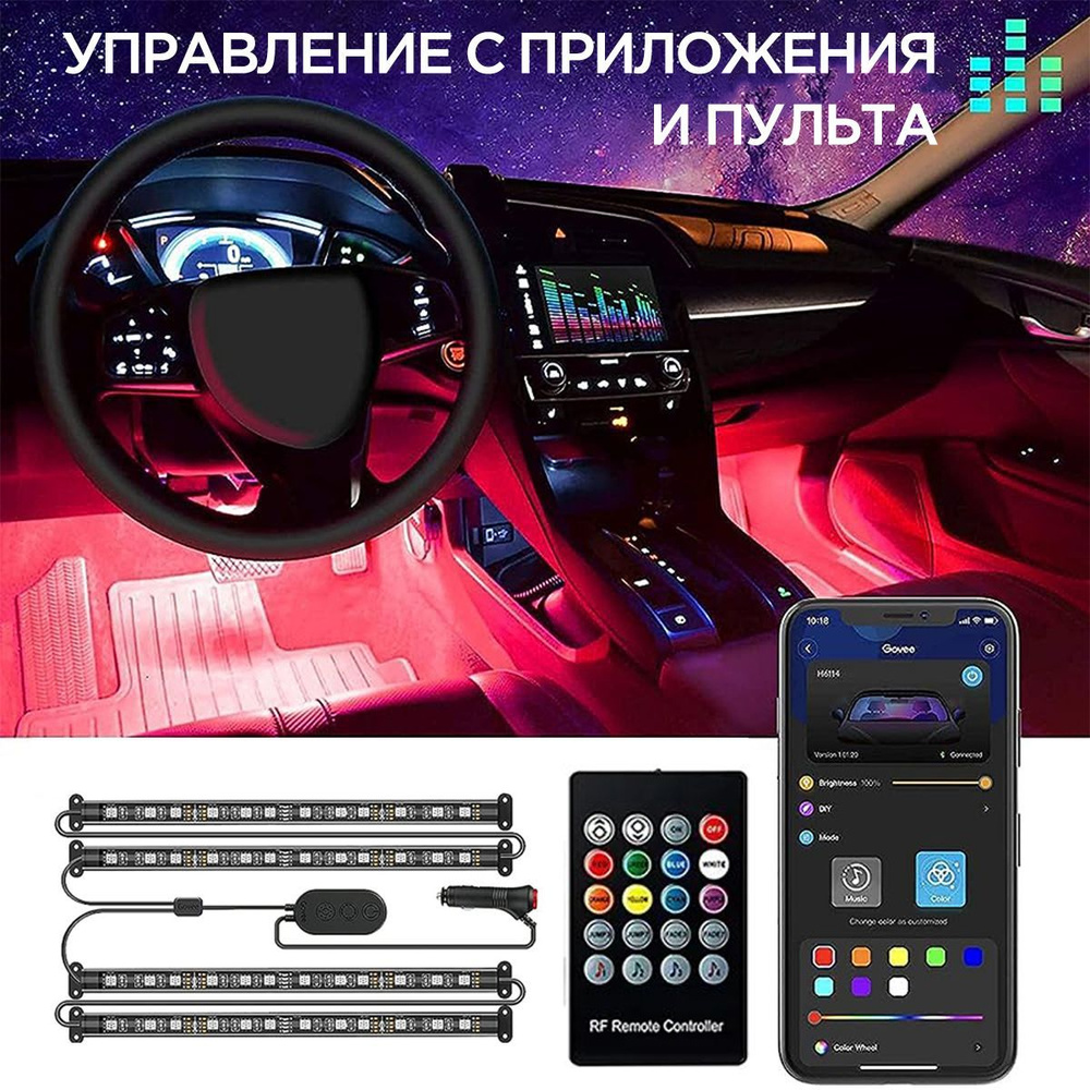 Универсальная контурная LED подсветка MTF DYNAMIC Ambient Light в салон авто 18 в 1