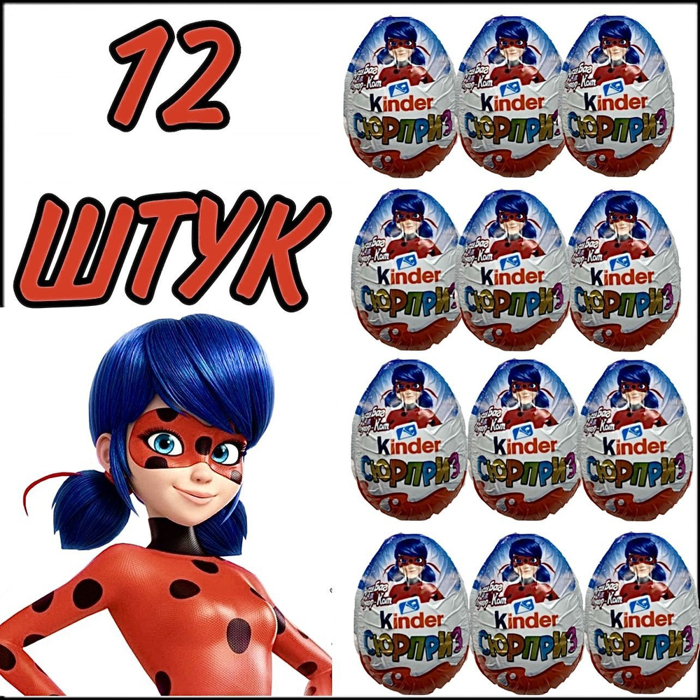 Шоколадное яйцо Киндер Сюрприз Kinder ApplayDu Леди Баг и Супер