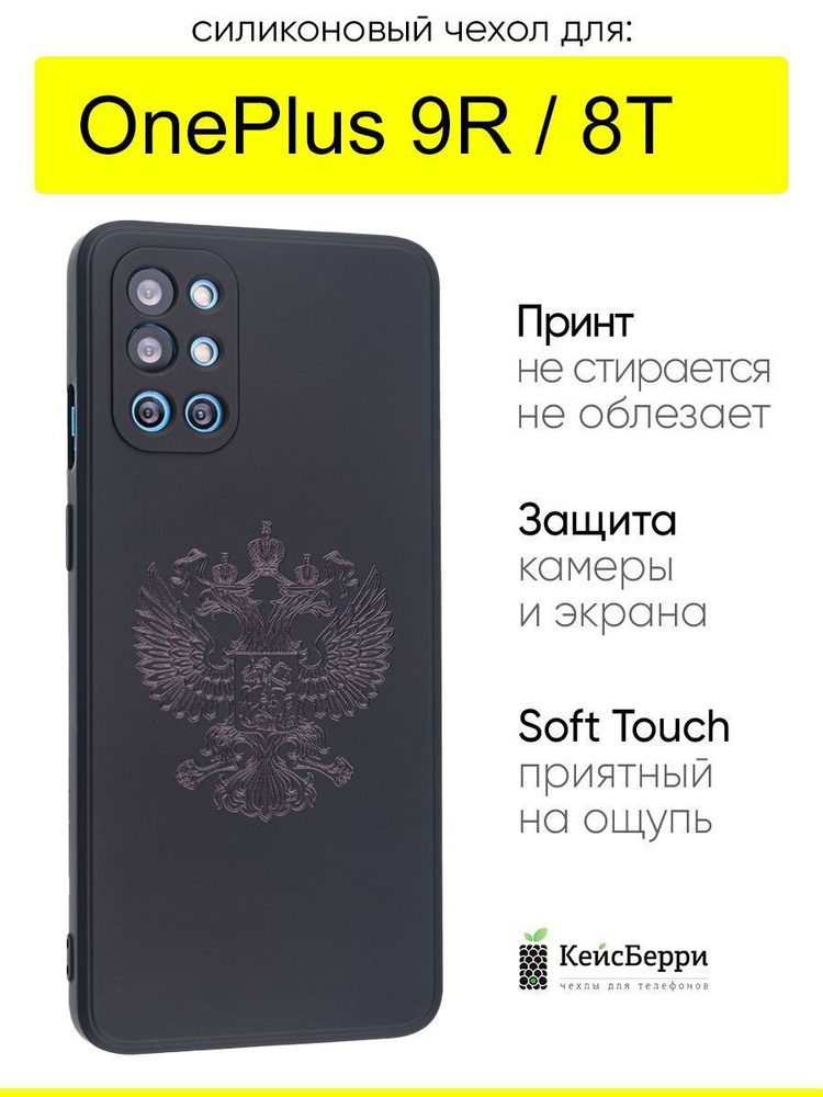 Чехол для OnePlus 9R / OnePlus 8T, серия Soft #1