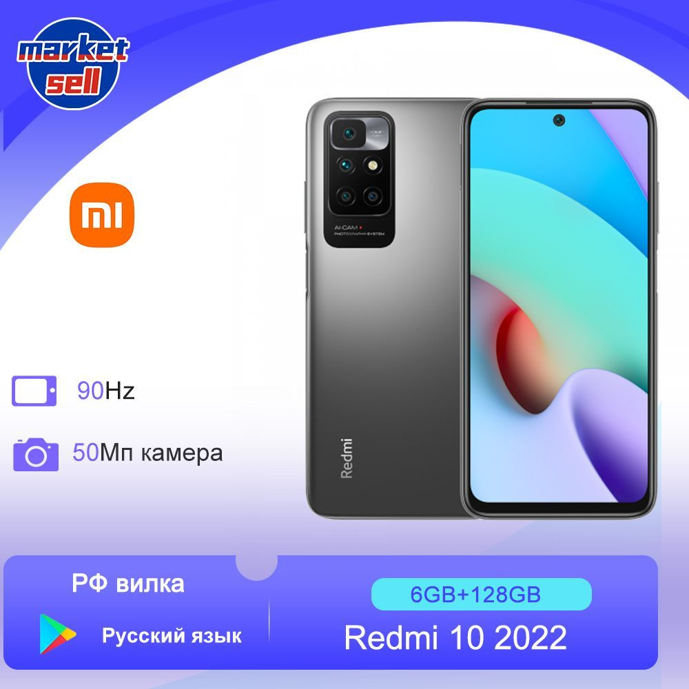 Смартфон Xiaomi Redmi 10 2022 глобальня версия - купить по выгодной цене в  интернет-магазине OZON (963682950)