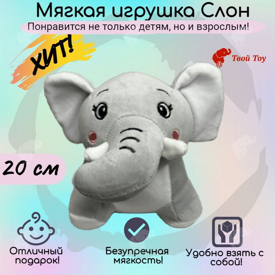 Мягкая игрушка Крылатый Слон (20 см) - купить с доставкой по выгодным ...