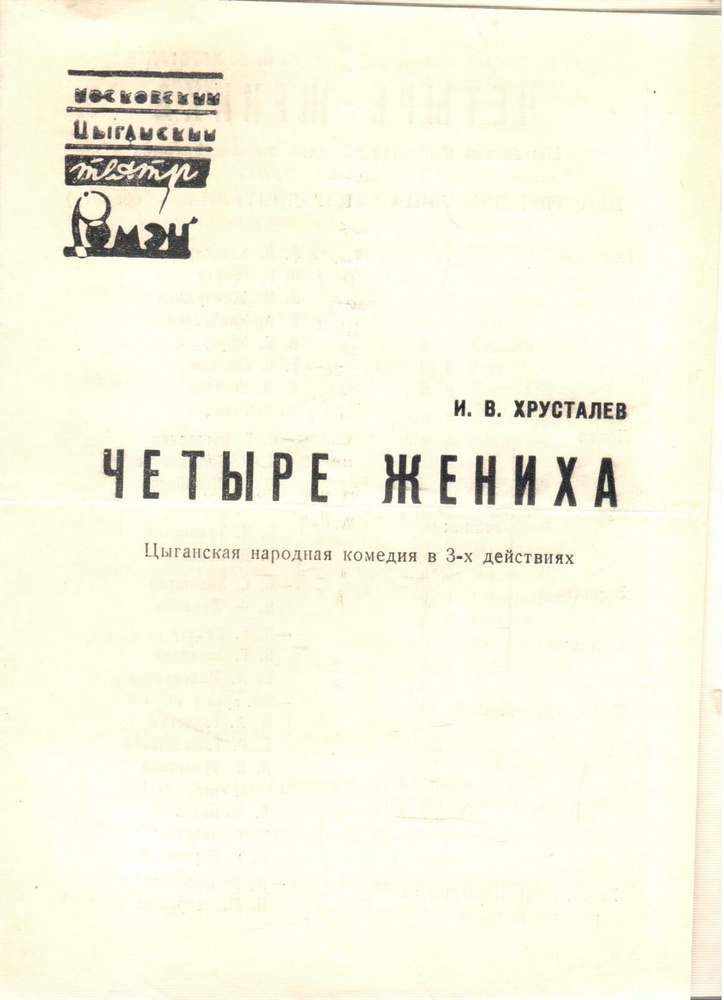 Программа Четыре жениха #1