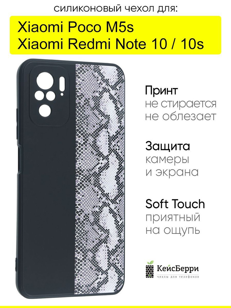Чехол для Xiaomi Redmi Note 10 / Note 10s / Poco M5s #1