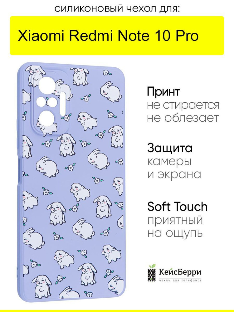 Чехол для Xiaomi Redmi Note 10 Pro, серия Soft #1