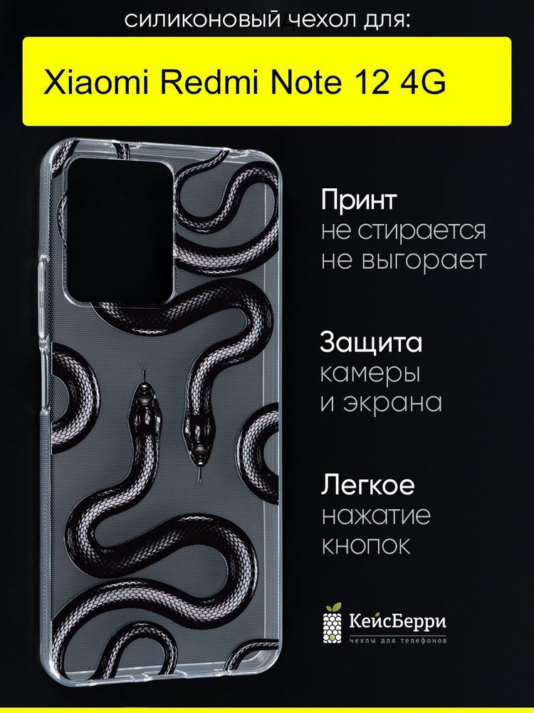 Чехол для Xiaomi Redmi Note 12 4G, серия Clear #1