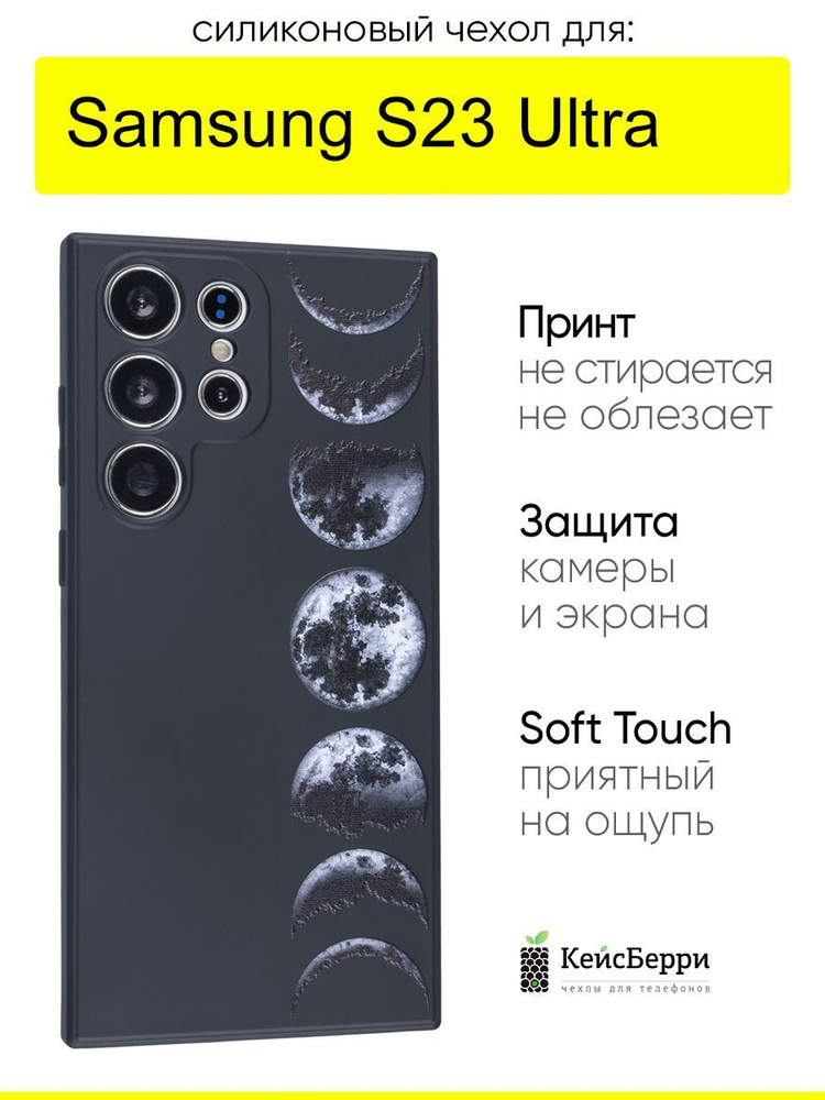 Чехол для Samsung Galaxy S23 Ultra, серия Soft #1