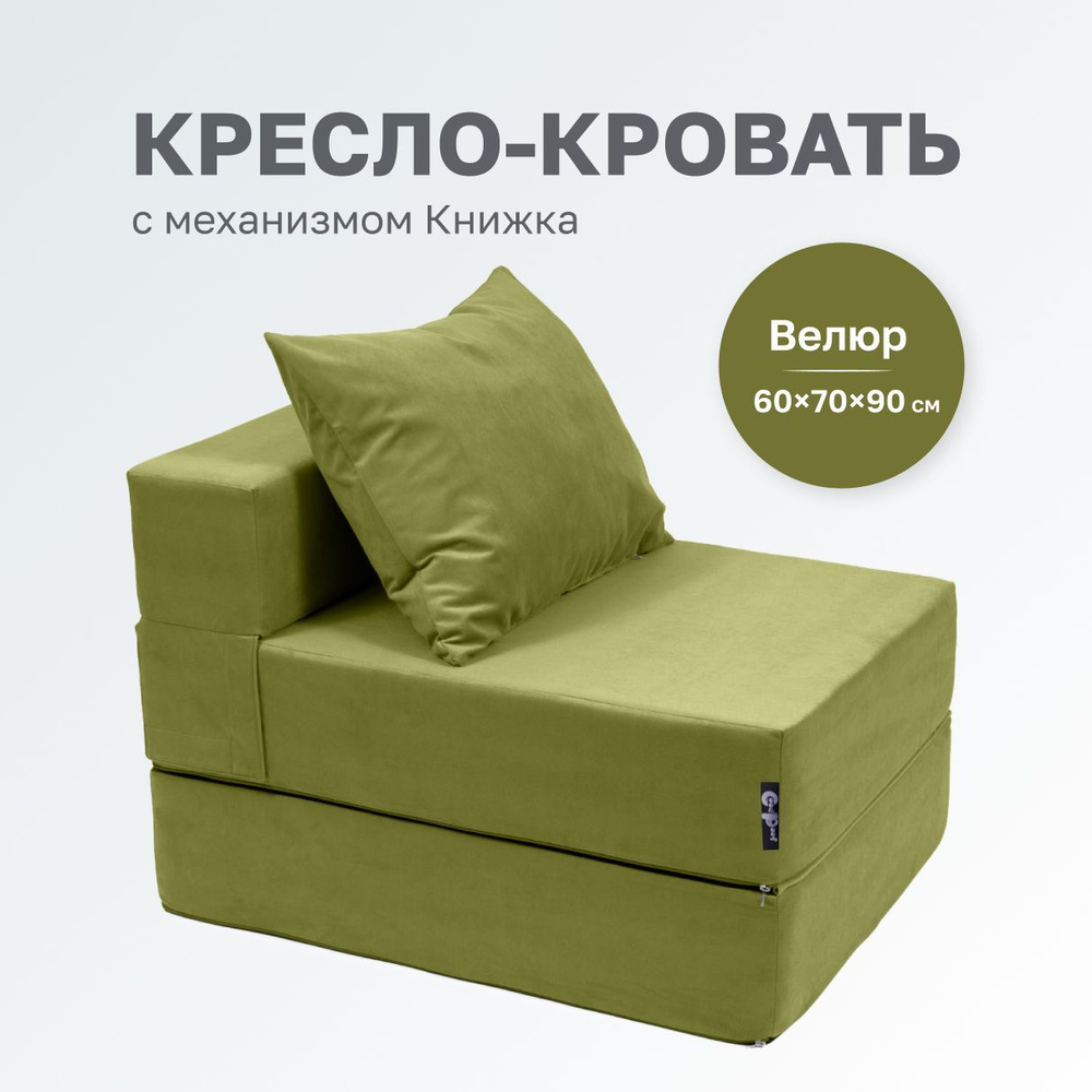 GoodPoof Диван-кровать Single, механизм Книжка, 70х90х40 см,салатовый  #1