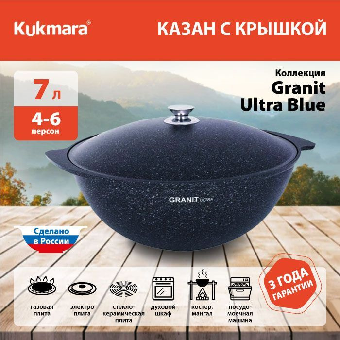 Казан / Казан для плова Kukmara, Granit Ultra Blue (кгг75а), 7 л #1