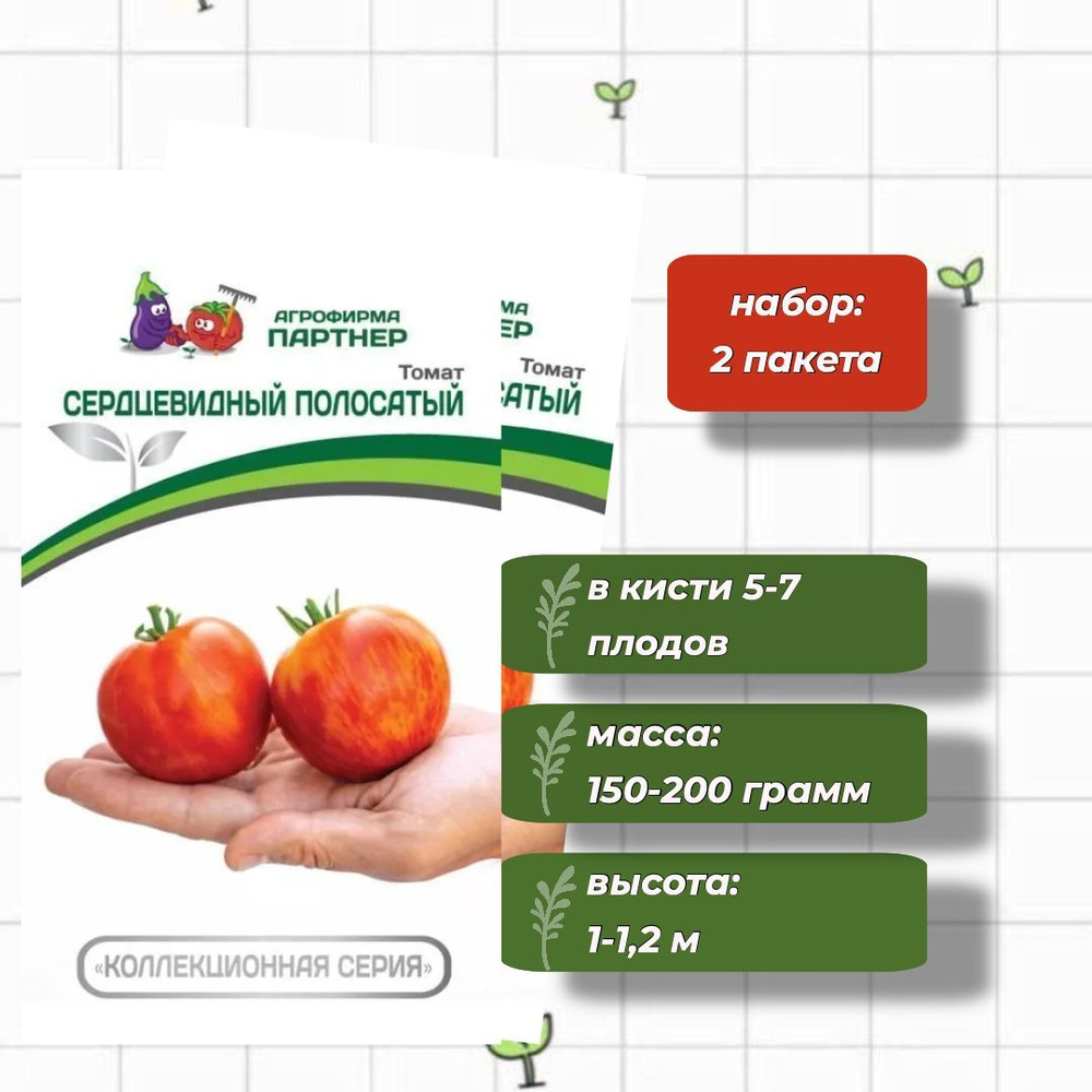 Томат Сердцевидный Полосатый Агрофирма Партнёр 10 шт. - 2 упаковки  #1