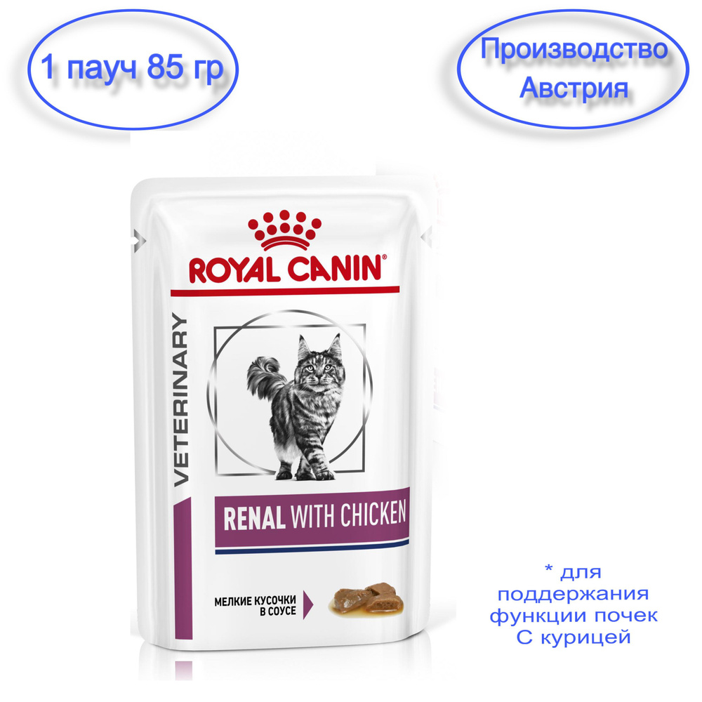 Royal Canin Renal With Chicken Feline (Курица) Влажный диетический корм ...