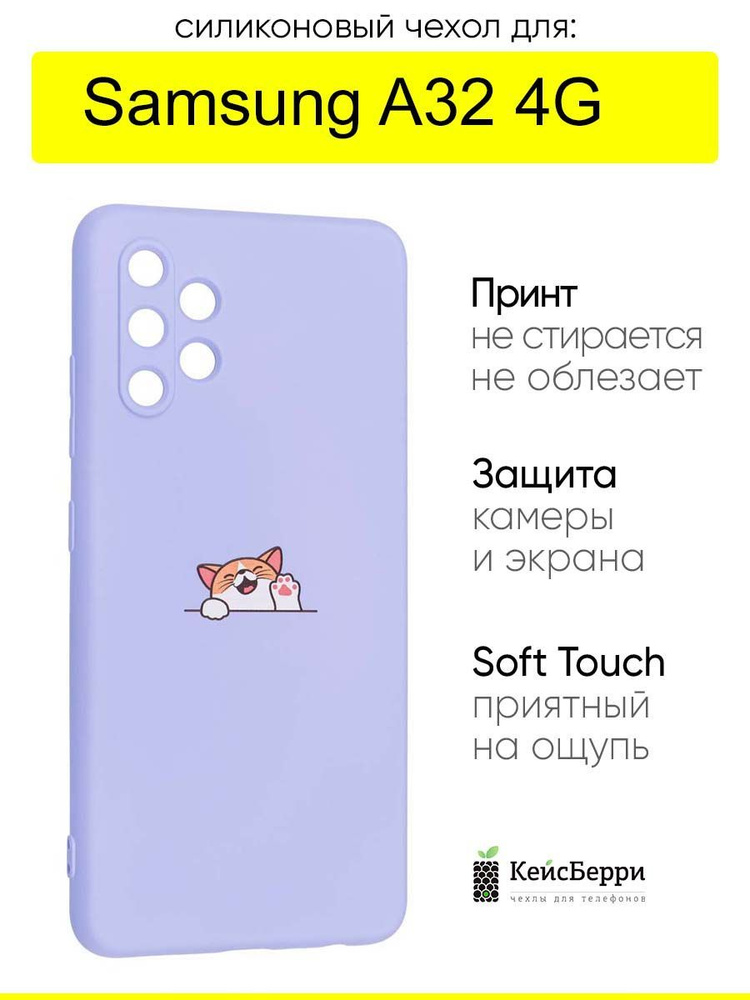 Чехол для Samsung Galaxy A32 4G, серия Soft #1