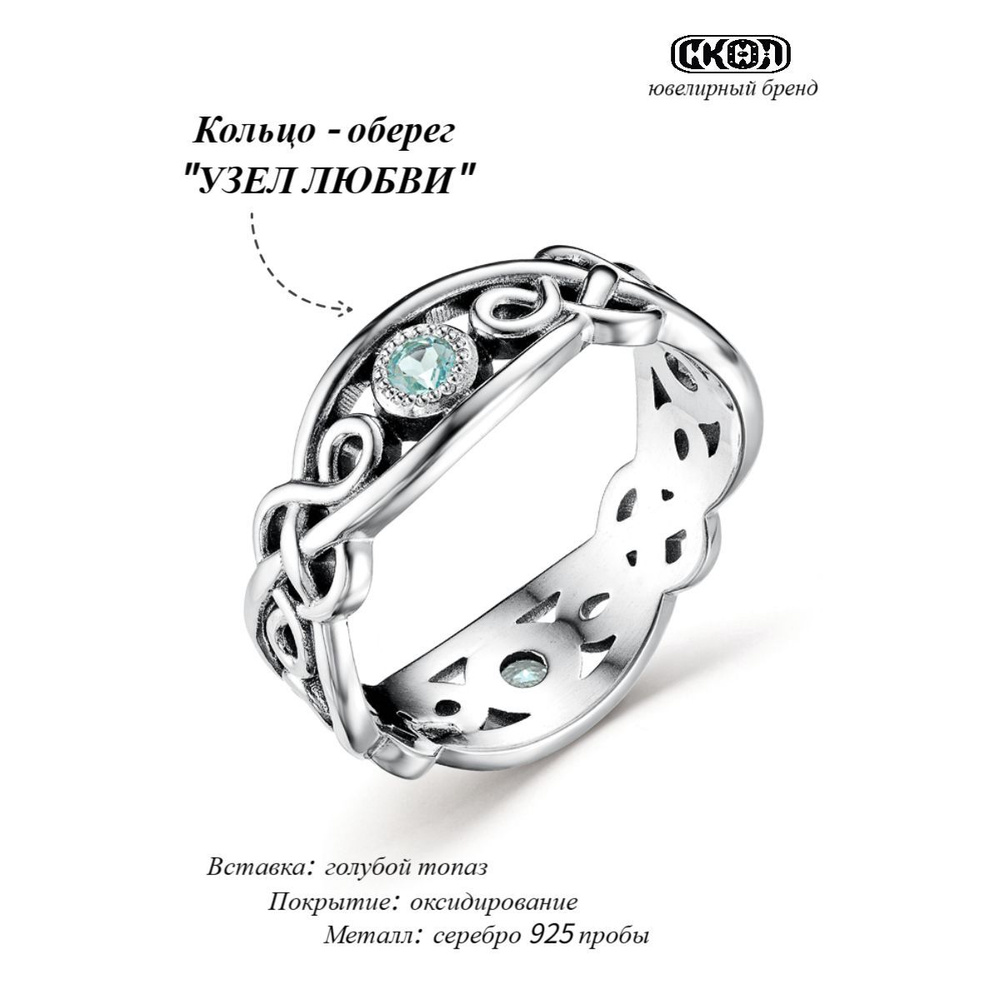 СКОЛ Кольцо женское широкое "Узел Любви", Серебро 925 пробы, Славянский ...
