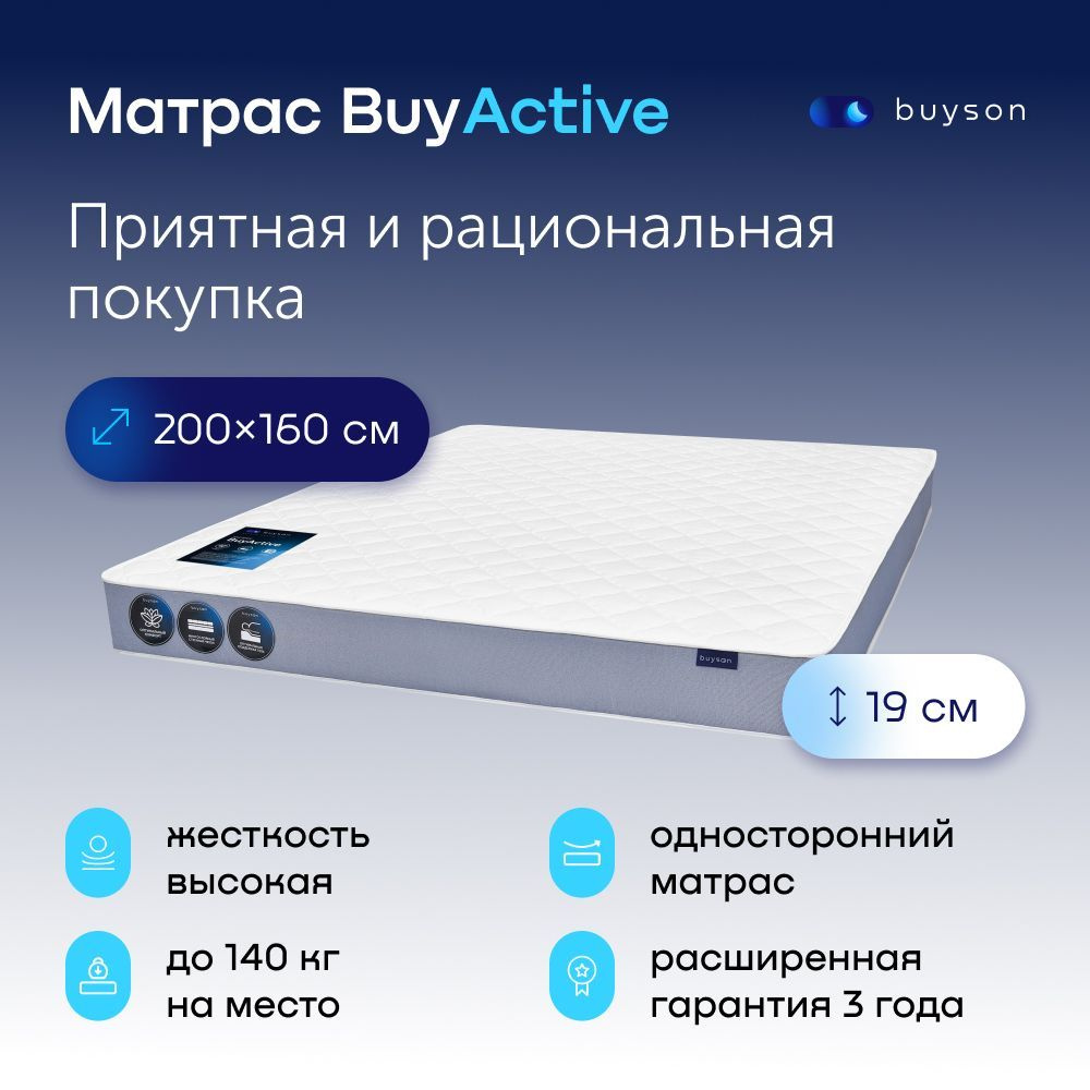 Матрас buyson BuyActive, независимые пружины, 160х200 см