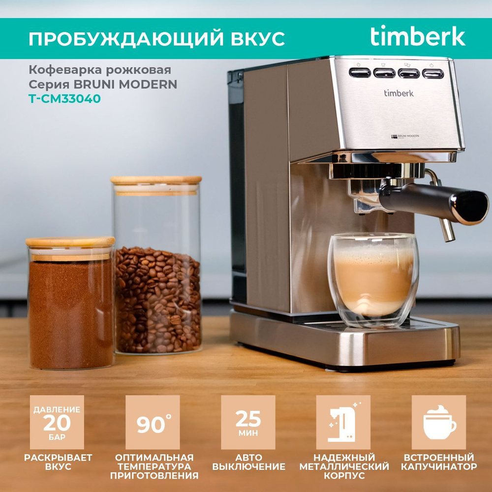 Timberk Кофеварка рожковая T-CM33040, серебристый