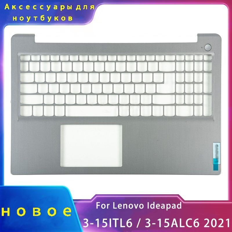 Новый чехол для ноутбука, подходящий для Lenovo Ideapad 3-15ITL6;3 ...