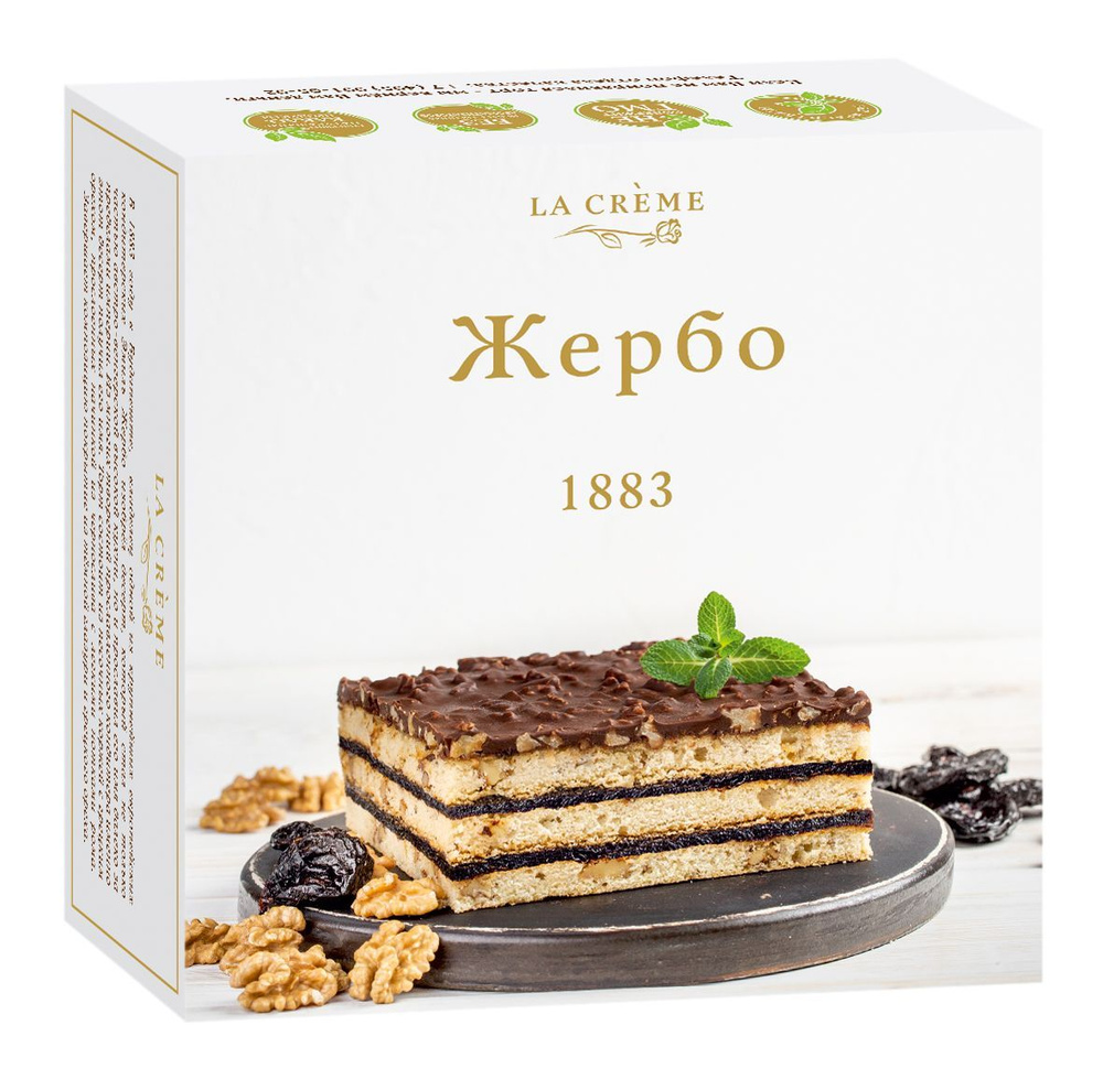 Торт Жербо с черносливом, LA CREME, 350.гр - купить с доставкой по выгодным  ценам в интернет-магазине OZON (1257959005)