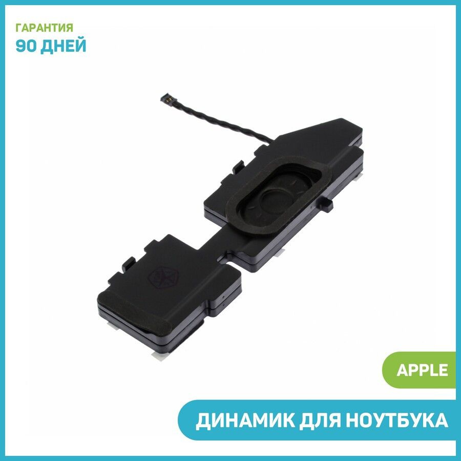 Динамик для ноутбука Apple MacBook Air 13.3 A1278 (2009) (левый ...