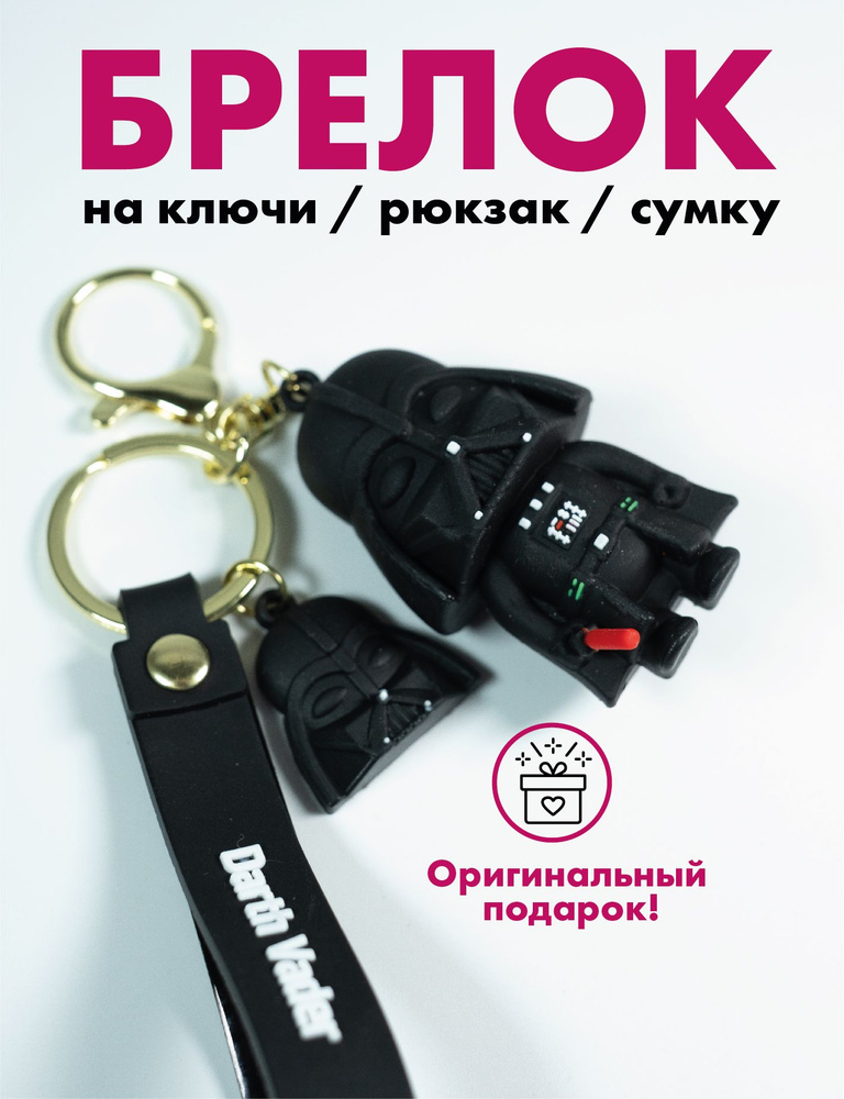 Брелок - купить с доставкой по выгодным ценам в интернет-магазине OZON ...