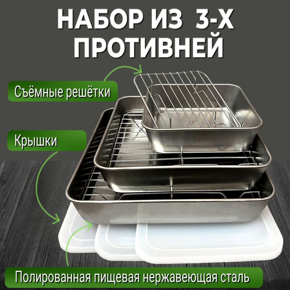 Набор Противни с решетками и крышками - купить с доставкой по выгодным ...