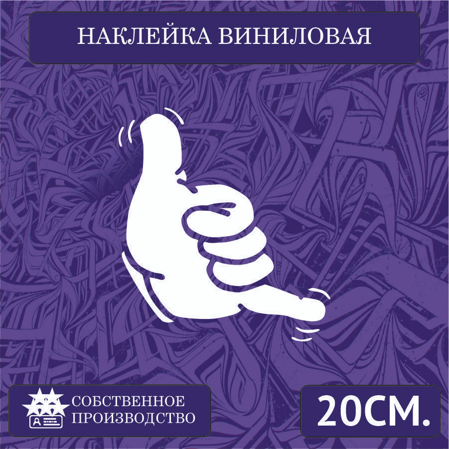 Наклейки на автомобиль, на стекло заднее, авто тюнинг - Джамбо, ЧВК вагнер,  JAMBO 20см. Белая - купить по выгодным ценам в интернет-магазине OZON  (1259986311)