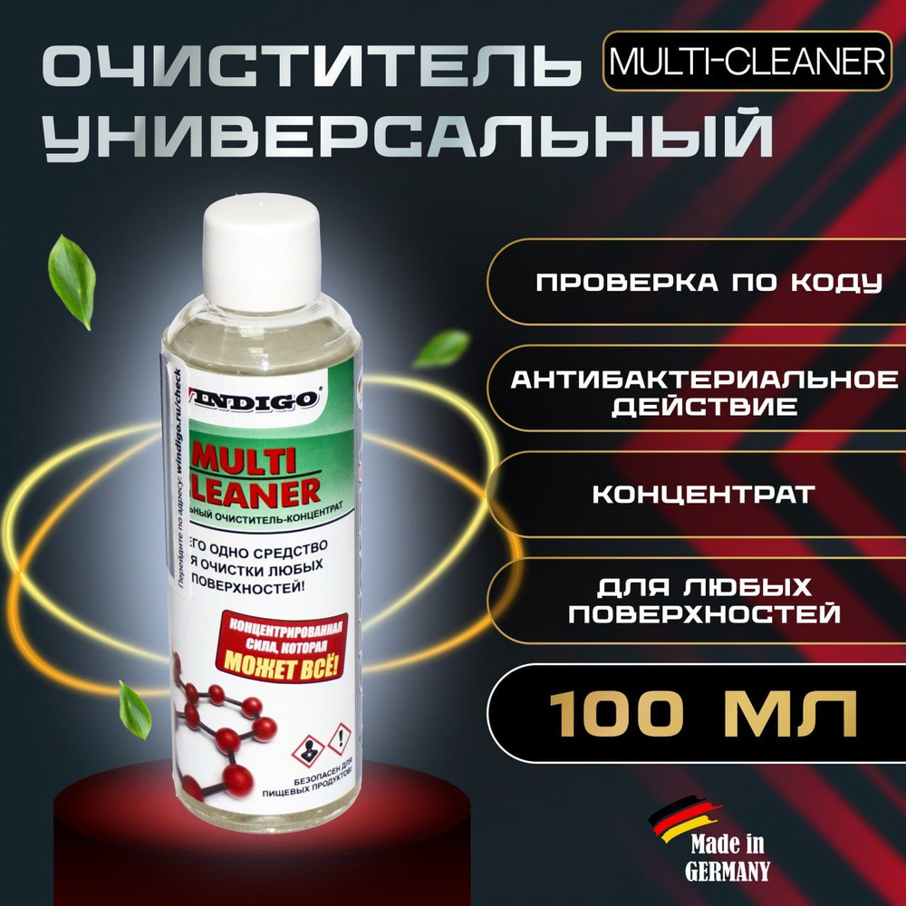 WINDIGO Multi-Cleaner, универсальное моющее средство для любых  поверхностей, концентрат, 100 мл - купить с доставкой по выгодным ценам в  интернет-магазине OZON (722761234)