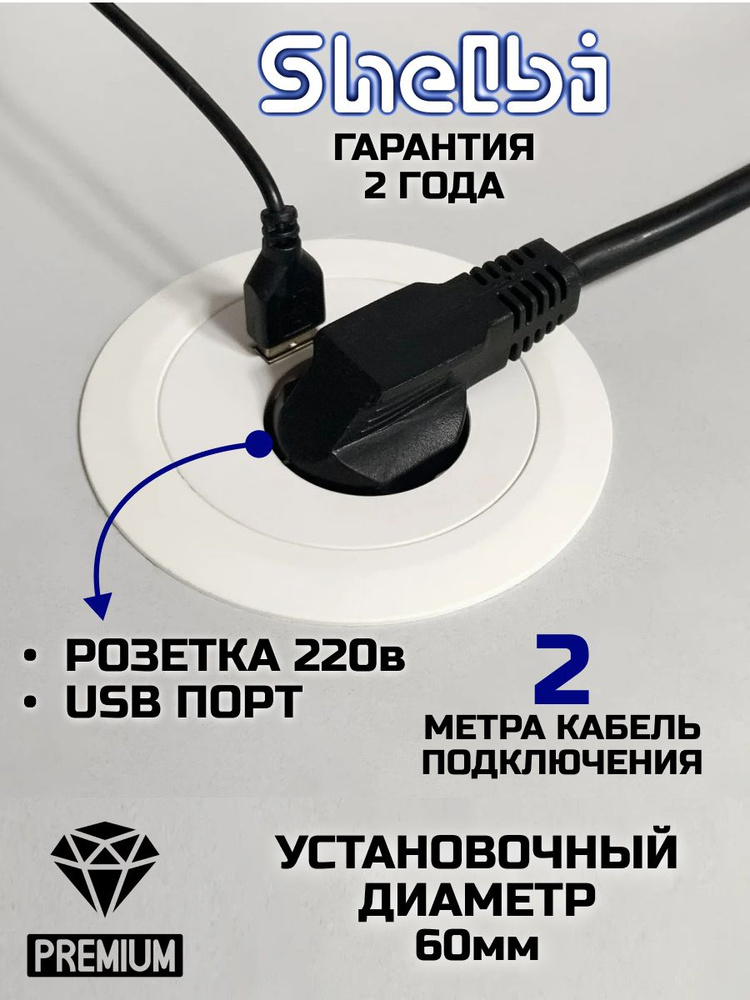 Розетка встраиваемая в столешницу на кухню, рабочий стол Shelbi, STV-1S ...