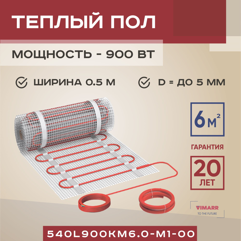 Теплый пол Vimarr L 6 м² - купить по доступным ценам в интернет-магазине  OZON (1212762675)