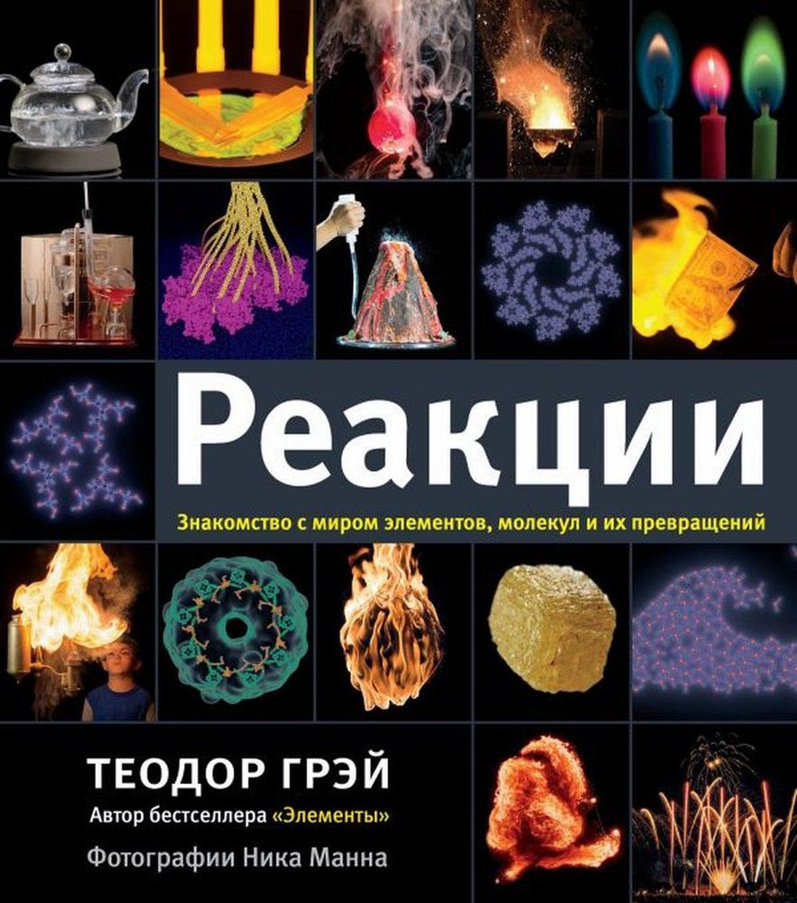 Реакции #1