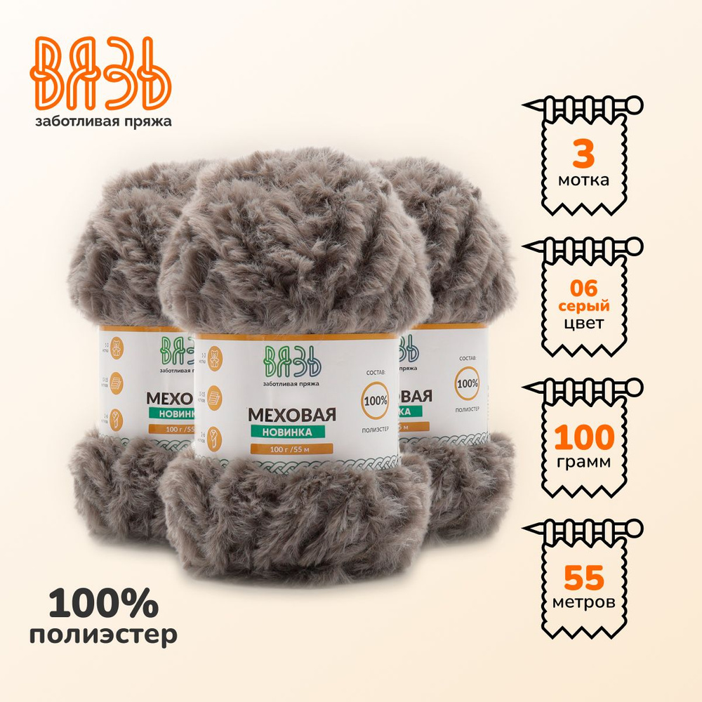 Пряжа для вязания ТРО Меховая (20% мериносовая шерсть, 80% акрил) 5х200г/40м цв.3678 св.джинсовый