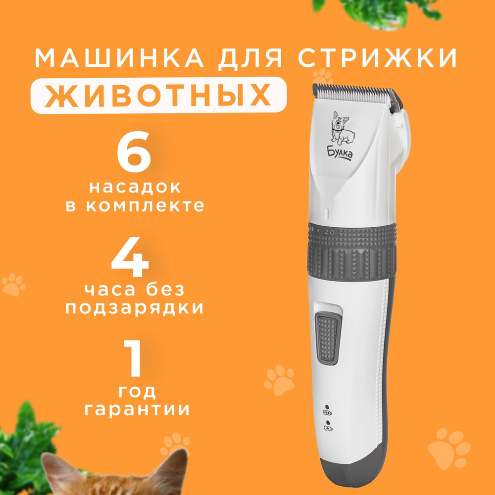 Машинка триммер для стрижки домашних животных, кошек и собак беспроводная -  купить с доставкой по выгодным ценам в интернет-магазине OZON (1000546279)