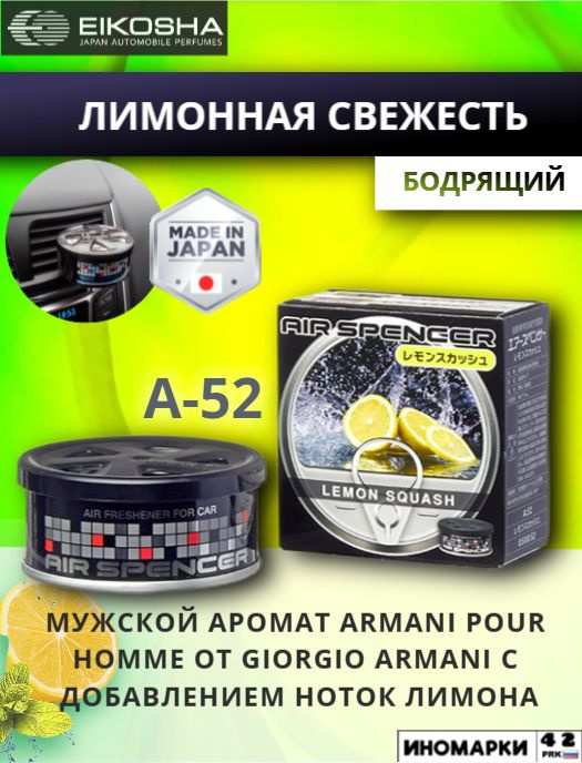 Ароматизатор автомобильный Eikosha эйкоша айкоша пахучка вонючка в авто ...