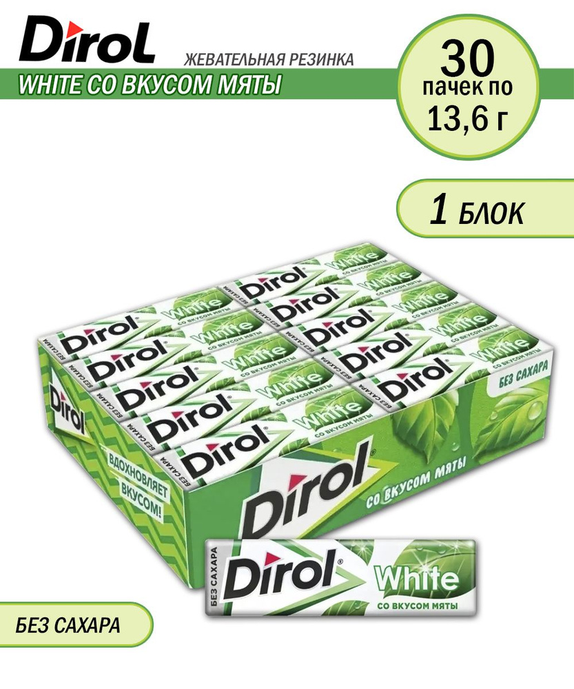 Жевательная резинка DIROL White со вкусом мяты без сахара, 30 пачек по 13,6 грамм  #1