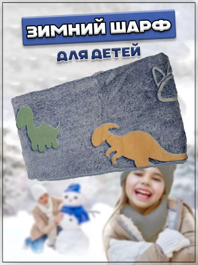 Шарф #1