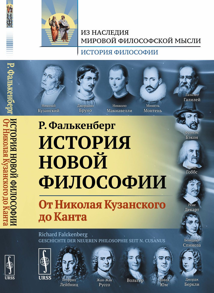 История новой философии: От Николая Кузанского до Канта. Пер. с нем. Кн.1.  #1