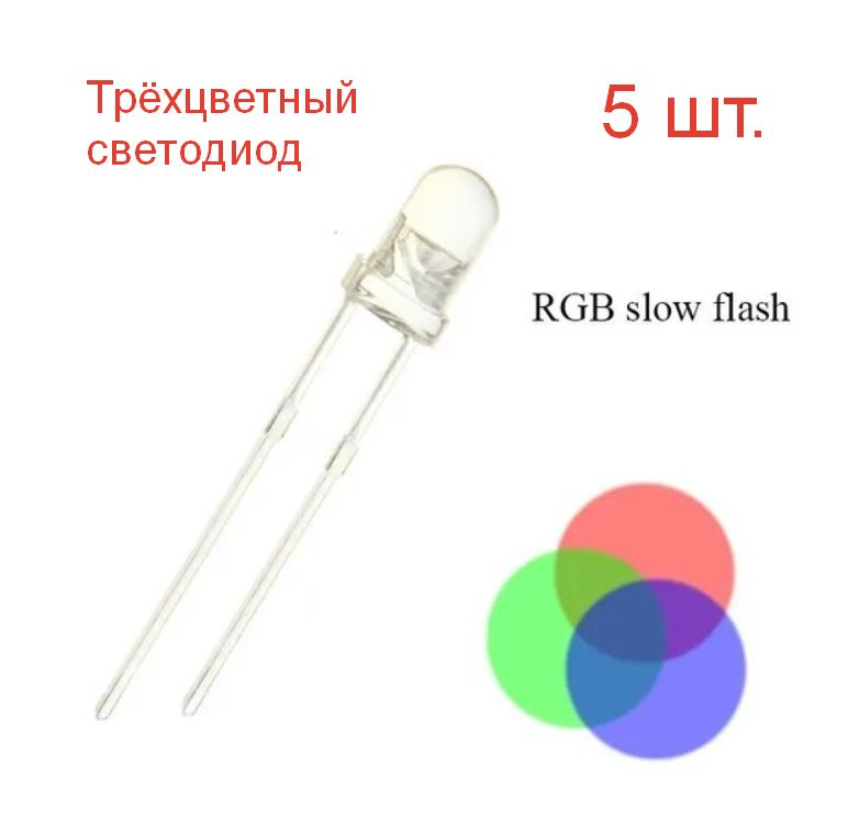 Светодиод Rgb