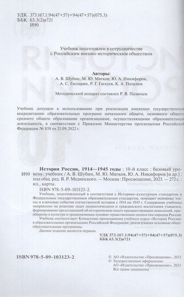 История России. 1914-1945 годы. Базовый уровень. 10 класс. Учебник