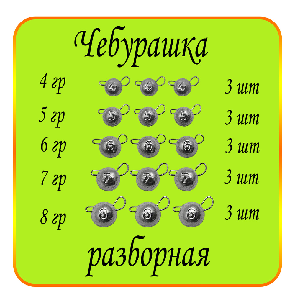 Груз Чебурашка 4,5,6,7,8 гр. по 3 шт. кол-во: 15 шт. #1