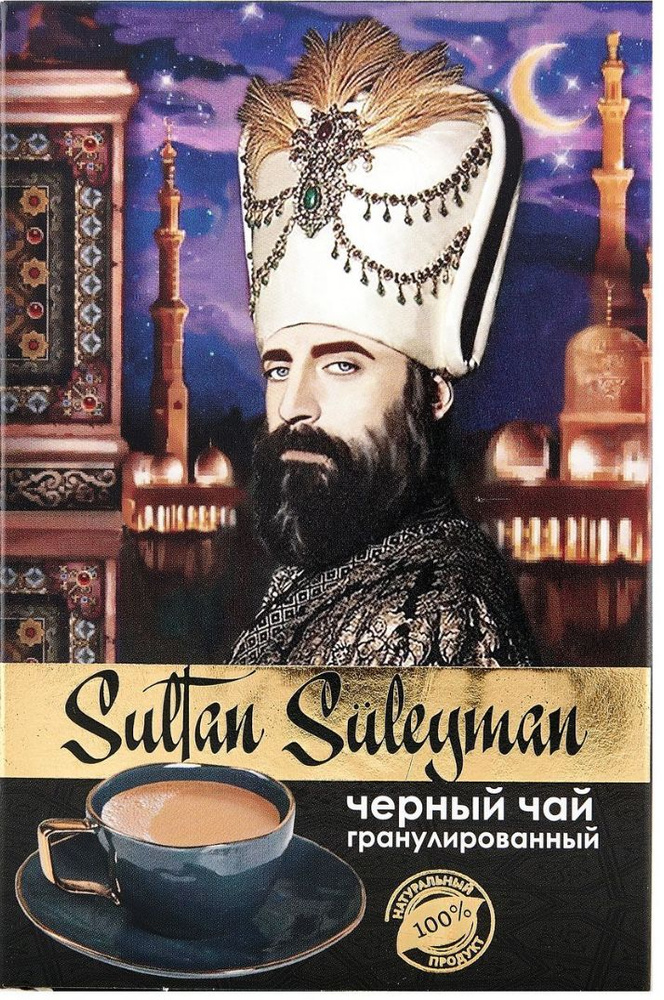 Чай черный Султан Сулейман "Sultan Suleyman" Пакистанский гранулированный 250г  #1