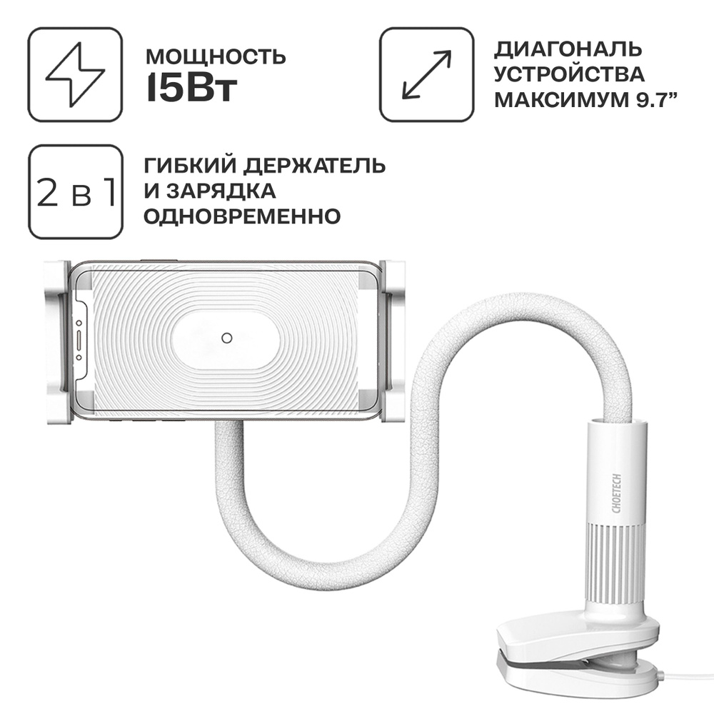 Гибкий держатель для телефона с беспроводной зарядкой Choetech 15 Вт (Qi)  (T584-F) - купить с доставкой по выгодным ценам в интернет-магазине OZON  (745186024)