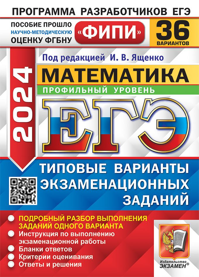 Фипи егэ математика ященко 2021. География огэ типовые варианты экзаменационных заданий 2023 барабанов. Базовая математика. Сборник егэ по математике. Егэ математика учебник.