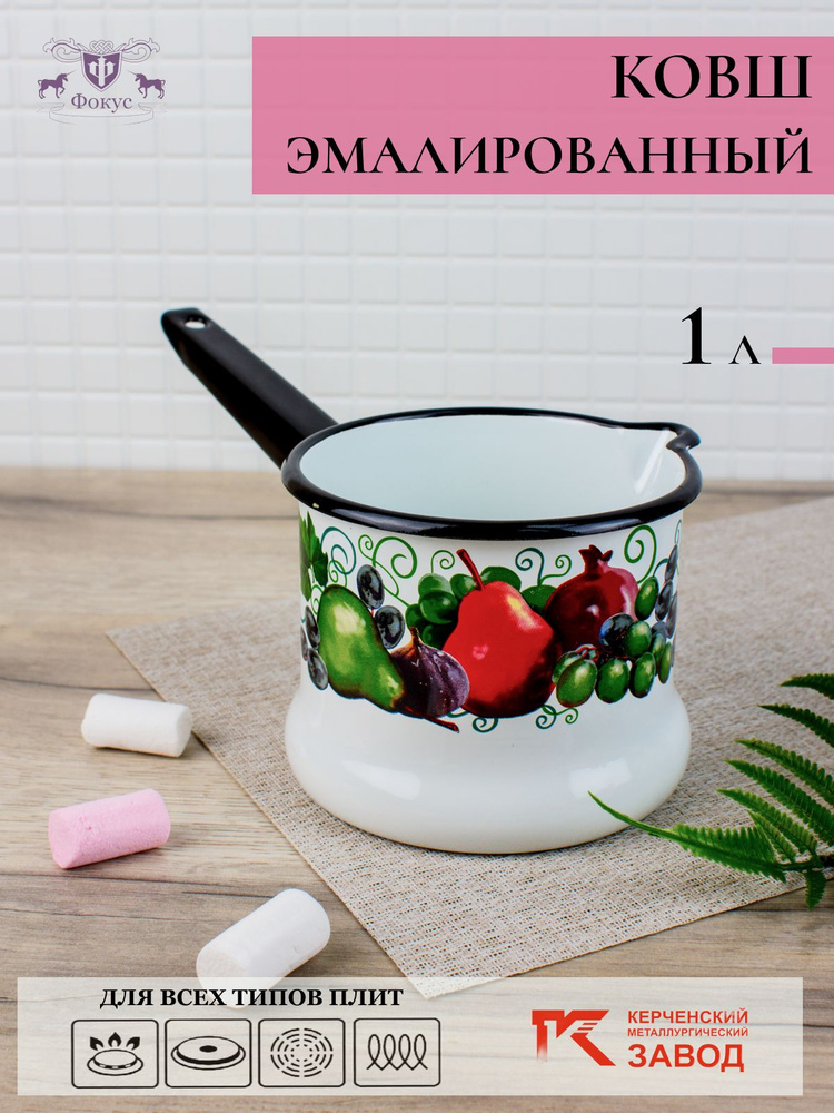 Ковш кухонный 1 л "Восточные дары" Керченская эмаль #1